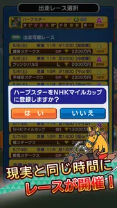 リアタイ競馬道 - リアルミックス競馬ゲーム！ screenshot 4