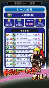 リアタイ競馬道 - リアルミックス競馬ゲーム！ screenshot 5