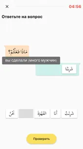 Учить арабский язык screenshot 2