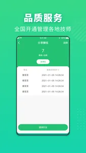 壹号健康到家技师端 screenshot 2