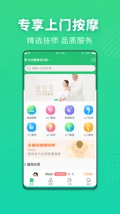 壹号健康到家 screenshot 1