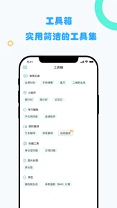 工具箱-实用小工具集合 screenshot 0