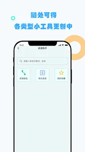 工具箱-实用小工具集合 screenshot 2