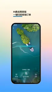 IN鼎龙商家版 screenshot 1