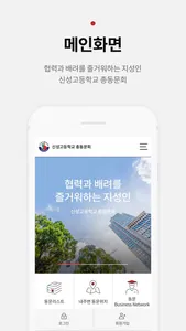 신성고총동문회 screenshot 0