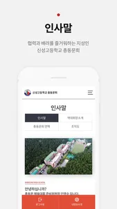 신성고총동문회 screenshot 1