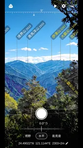 台灣山岳識別 - AR認山頭工具 screenshot 0