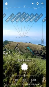 台灣山岳識別 - AR認山頭工具 screenshot 4