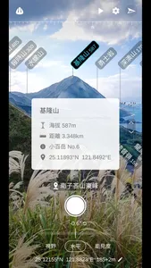 台灣山岳識別 - AR認山頭工具 screenshot 6