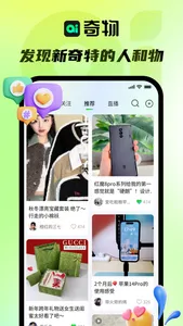 奇物APP screenshot 0