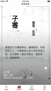 起名取名宝-五行名片定制 screenshot 2