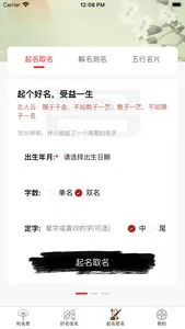 起名取名宝-五行名片定制 screenshot 3