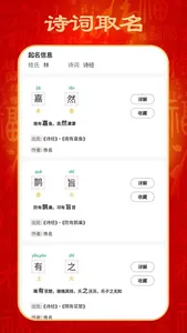 起名取名宝-生辰八字起名解名 screenshot 4