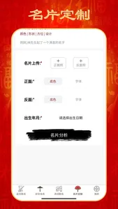 起名取名宝-生辰八字起名解名 screenshot 5