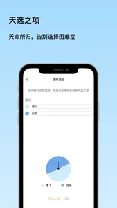 福来运转 screenshot 5