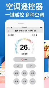 空调遥控器-空调万能遥控 screenshot 0
