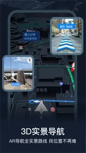 AR导航-高清卫星实况精准导航地图 screenshot 0