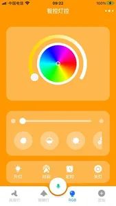 智控灯控 screenshot 1