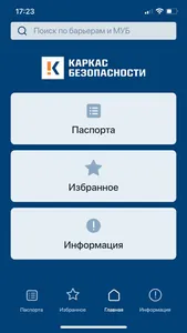 Каркас безопасности screenshot 0