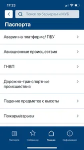 Каркас безопасности screenshot 1