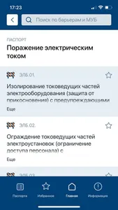 Каркас безопасности screenshot 2