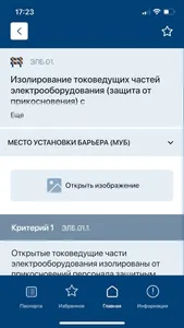 Каркас безопасности screenshot 3