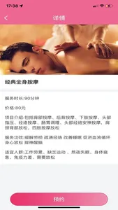 上门按摩-保健推拿SPA按摩同城服务到位交友到家附近约单平台 screenshot 1