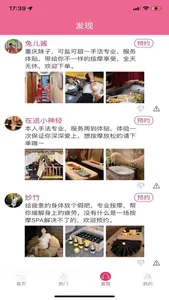 上门按摩-保健推拿SPA按摩同城服务到位交友到家附近约单平台 screenshot 2