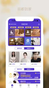 丽都到家-同城上门按摩spa推拿 screenshot 0