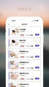 丽都到家-同城上门按摩spa推拿 screenshot 1