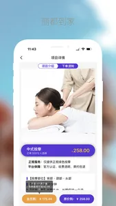 丽都到家-同城上门按摩spa推拿 screenshot 2