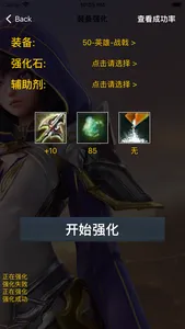 强化模拟器 - 帕德玛夏武器轻松上15 screenshot 0