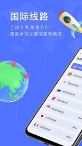 神盾加速器 - VPN全球网络加速器 screenshot 0