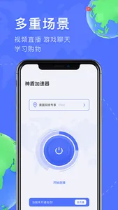 神盾加速器 - VPN全球网络加速器 screenshot 2