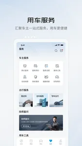 比亚迪海洋 screenshot 4