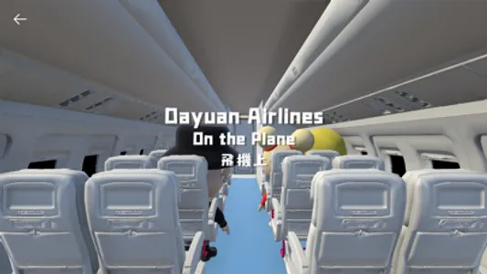 AR 大園航空 screenshot 6