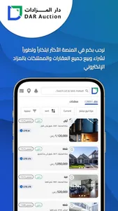 Dar Auction - دار المزادات screenshot 0