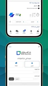 Dar Auction - دار المزادات screenshot 1