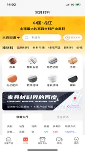 团蜂家居 screenshot 1