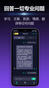 Chat Ai机器人-GTP4.0语言模型 screenshot 2