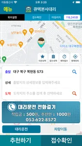 대구지킴이 대리운전 screenshot 1