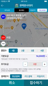 대구지킴이 대리운전 screenshot 2