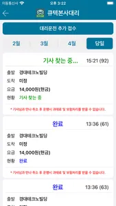 대구지킴이 대리운전 screenshot 3