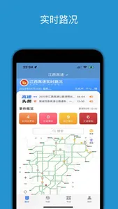 路况早知道 PRO-实时路况查询系统 screenshot 1