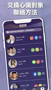 WD: 直接交換IG,FB的交友APP screenshot 2