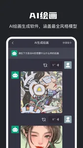 AI助理 - AI生活/工作助理 screenshot 2