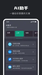 AI助理 - AI生活/工作助理 screenshot 6