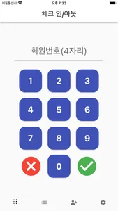 체크인아웃 매니저 screenshot 0