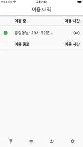 체크인아웃 매니저 screenshot 1