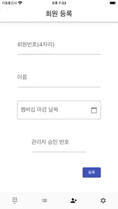 체크인아웃 매니저 screenshot 2